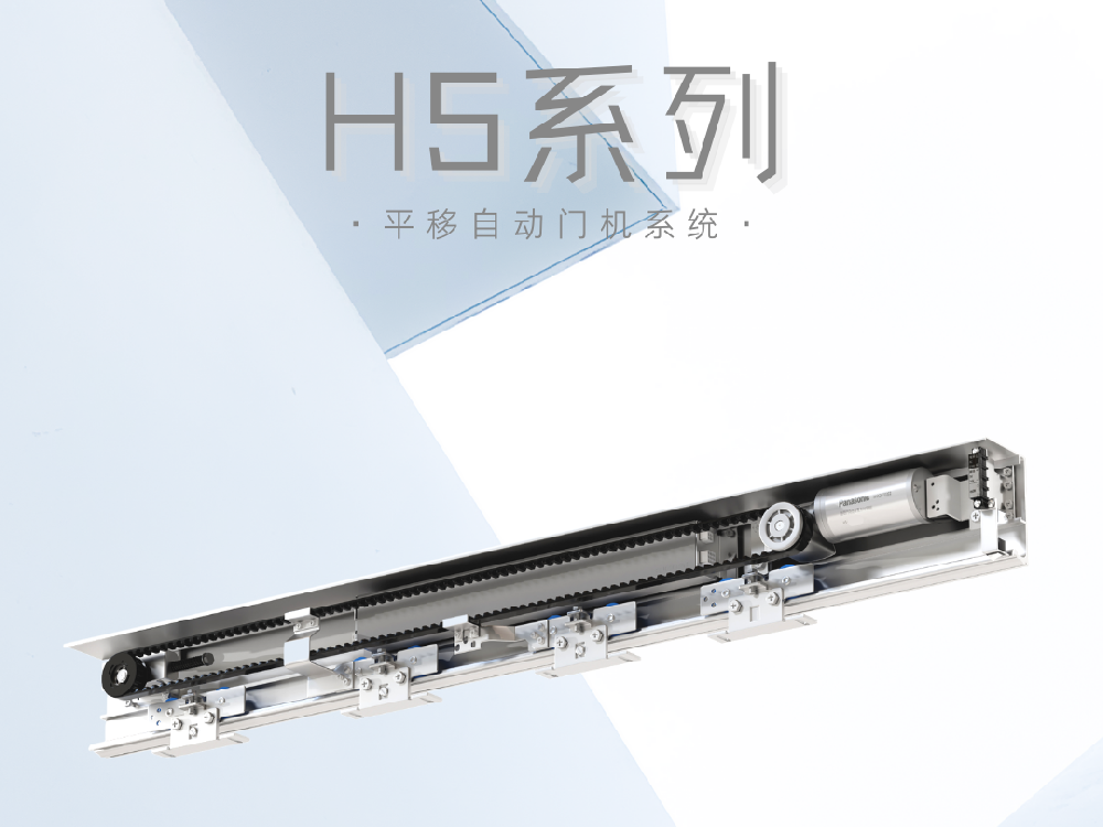 新款松下H5系列自动平移门机，松下h5自动感应门机组